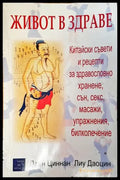 Живот в здраве - Книги