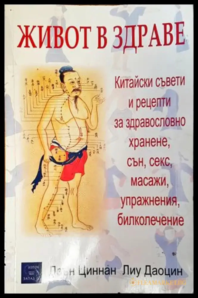 Живот в здраве - Книги