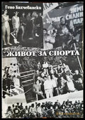 Живот за спорта - Книги