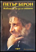 Животли бе да го опишеш - Книги