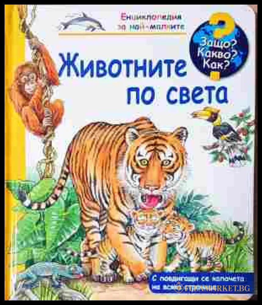 Животните по света - корица