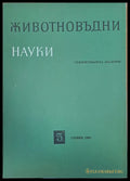 Животновъдни науки - Книги