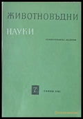 Животновъдни науки книжка 7 - Книги