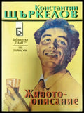 Животоописание - Книги