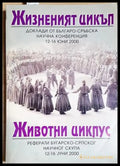 Жизненият цикъл / Животни циклус. Доклади от Българо-сръбска научна конференция 2000 - Сборник (279) - Книга