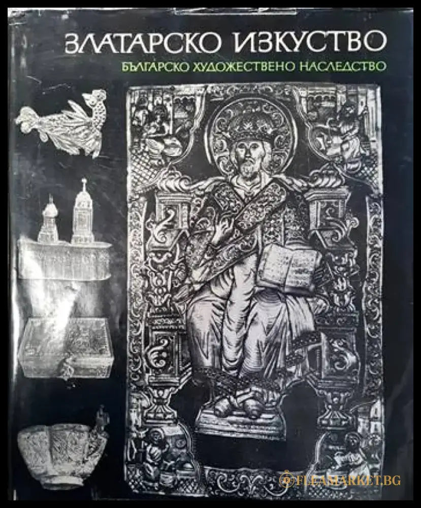 Златарско изкуство - Книги