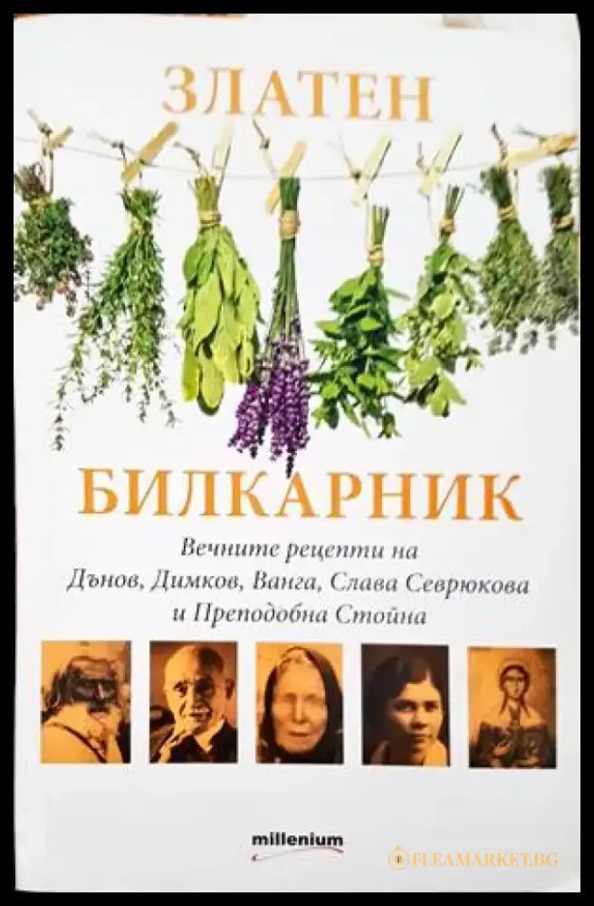 Златен билкарник - Книги