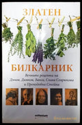 Златен билкарник. Част 1 - Книги