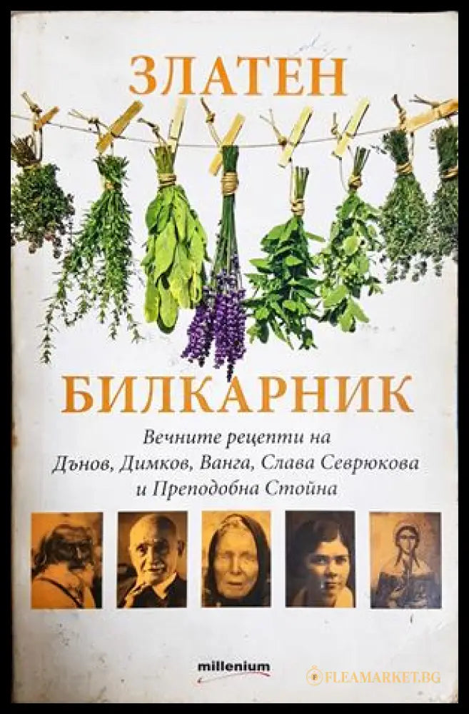 Златен билкарник - предна корица