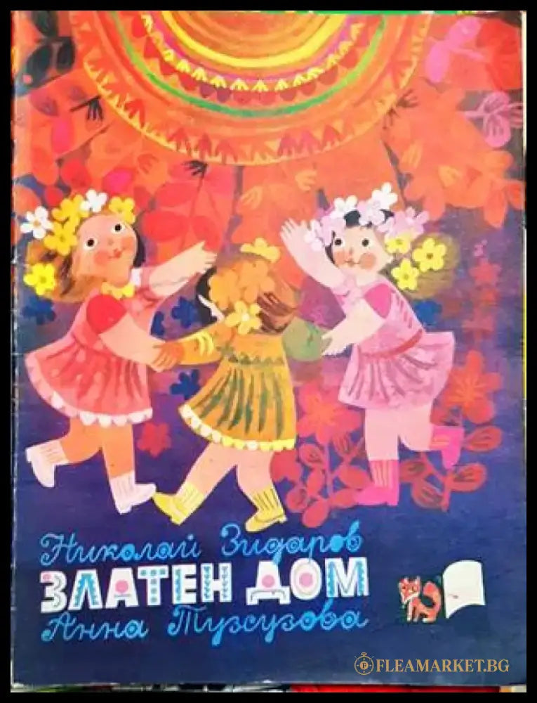 Златен дом - Книги