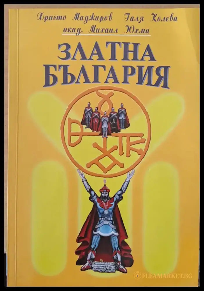 Златна България (1416) - Книга