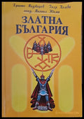 Златна България - Книги