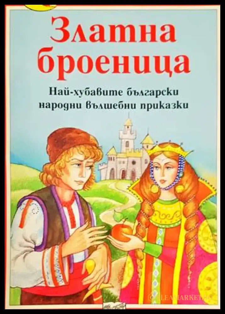 Златна броеница - Книги