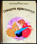 Златна колекция вълшебни приказки. Книга 30: Спящата красавица - Книги