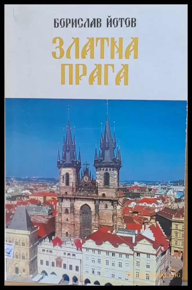 Златна Прага - Книги