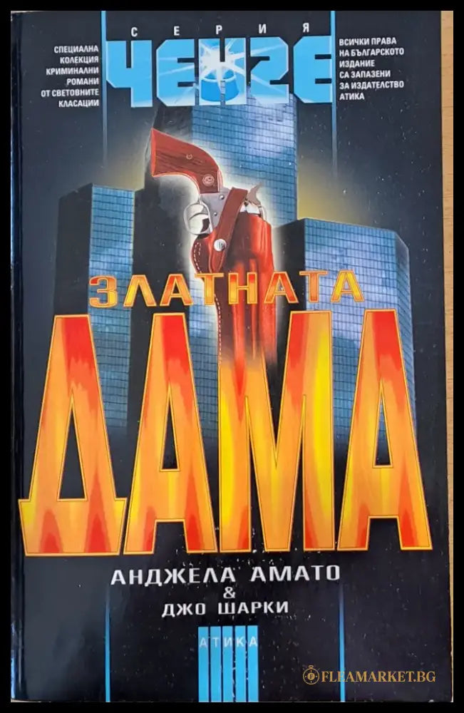 Златната дама - Книги