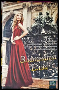 Златната Елза - Книги