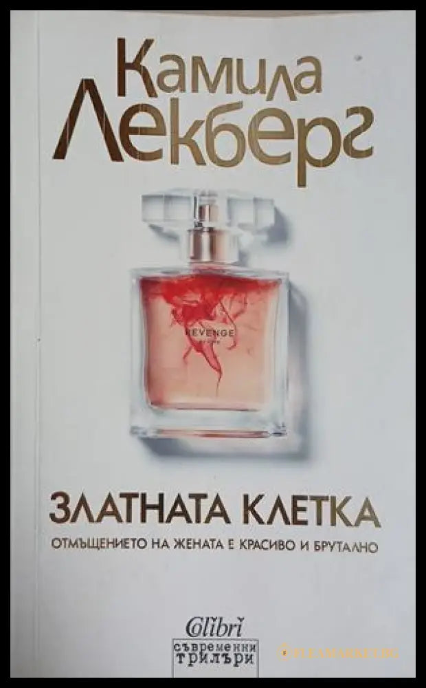 Златната клетка - Камила Лекберг