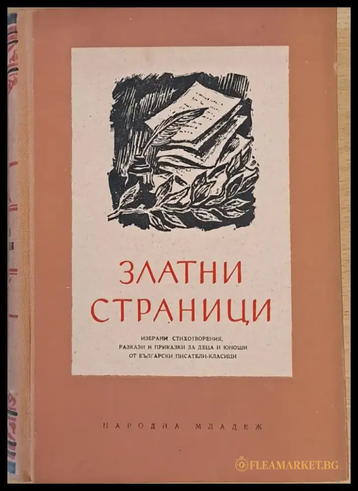 Златни страници книга втора - Книги