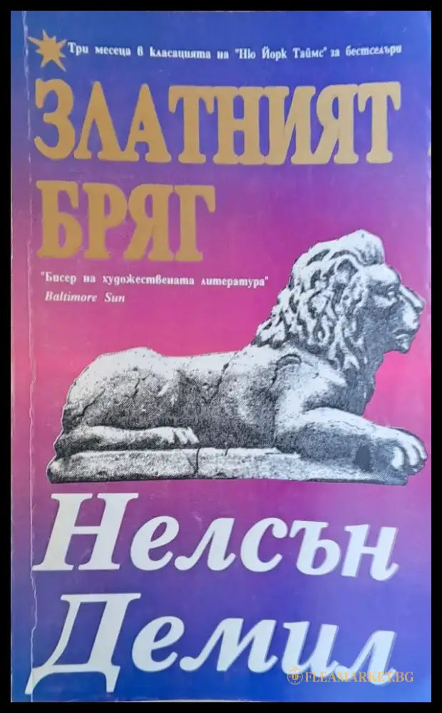 Златният бряг (1879) - Книга