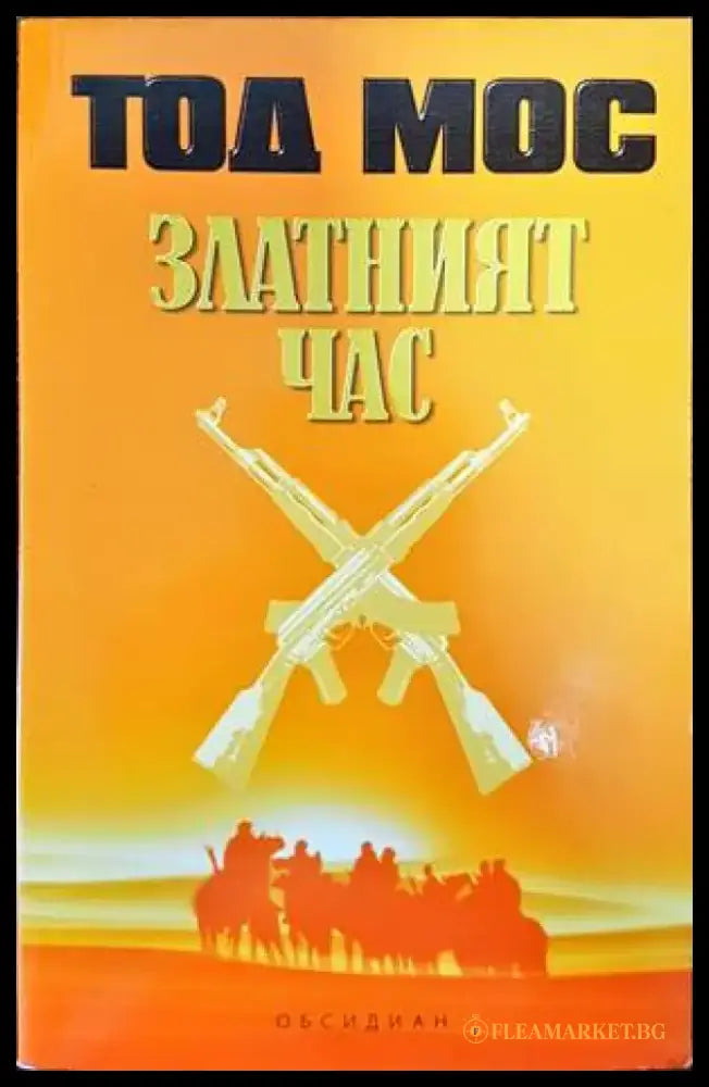 Златният час - Книги