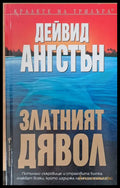 Златният дявол - Книги