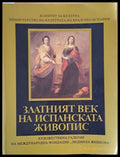 Златният век на испанската живопис (1535) - Книга