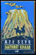 Златният вулкан - Книги