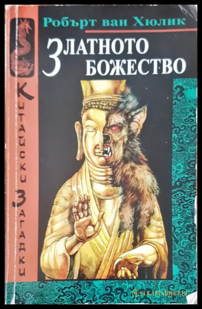 Златното общество - Книги