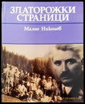 Златорожки страници - Книги