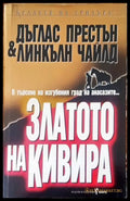 Златото на кивира - Книги