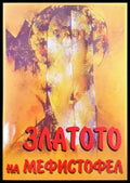 Златото на Мефистофел - Книги