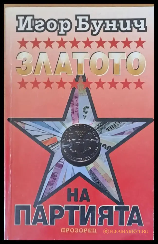 Златото на Партията - Книги