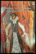 Знаците на българското традиционно облекло (24) - Книга