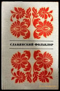 Знаците на българското традиционно облекло - Книги