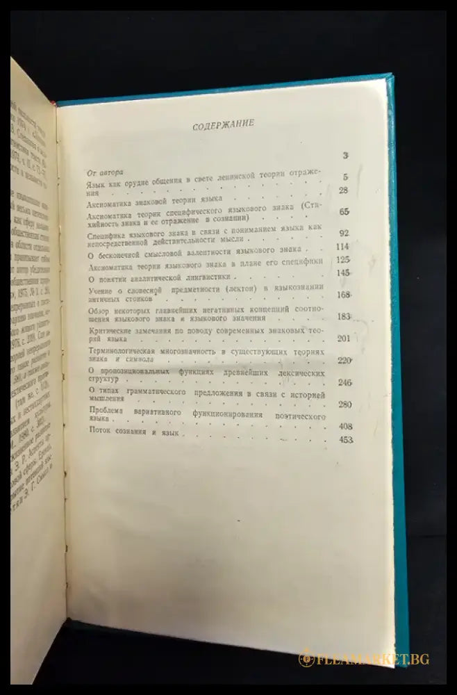 Знак. Символ. Миф - Труды по языкознанию (2153) - Книга