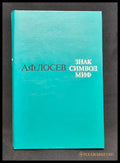 Знак. Символ. Миф - Труды по языкознанию (2153) - Книга