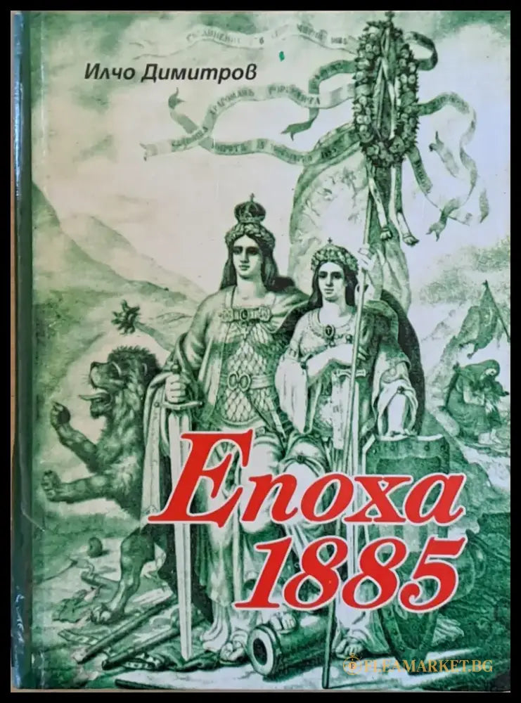 Знакът на българина (1515) - Книга