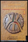 Знакът на българина - Книги