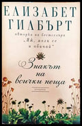 Знакът на всички неща (1910) - Книга