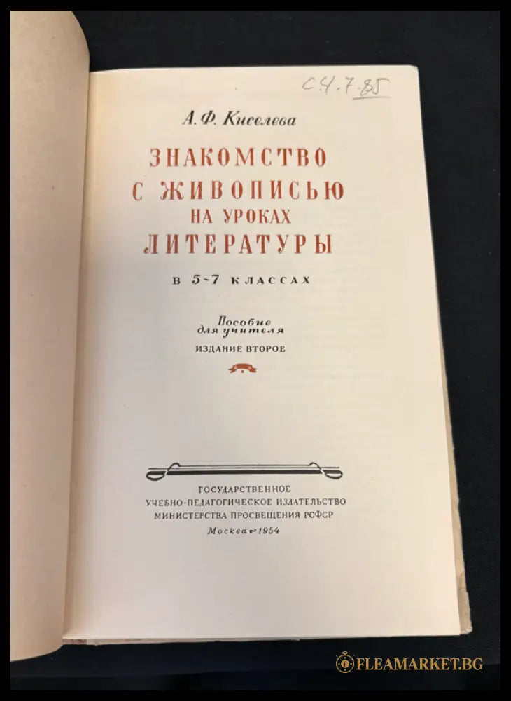 Знакомство с живописью - титулна страница