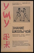 Знание школы ’Чой’ - Книги