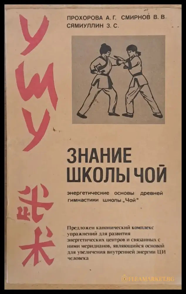 Знание школы ’Чой’ - Книги