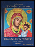 Зографи от Трявна - Книги