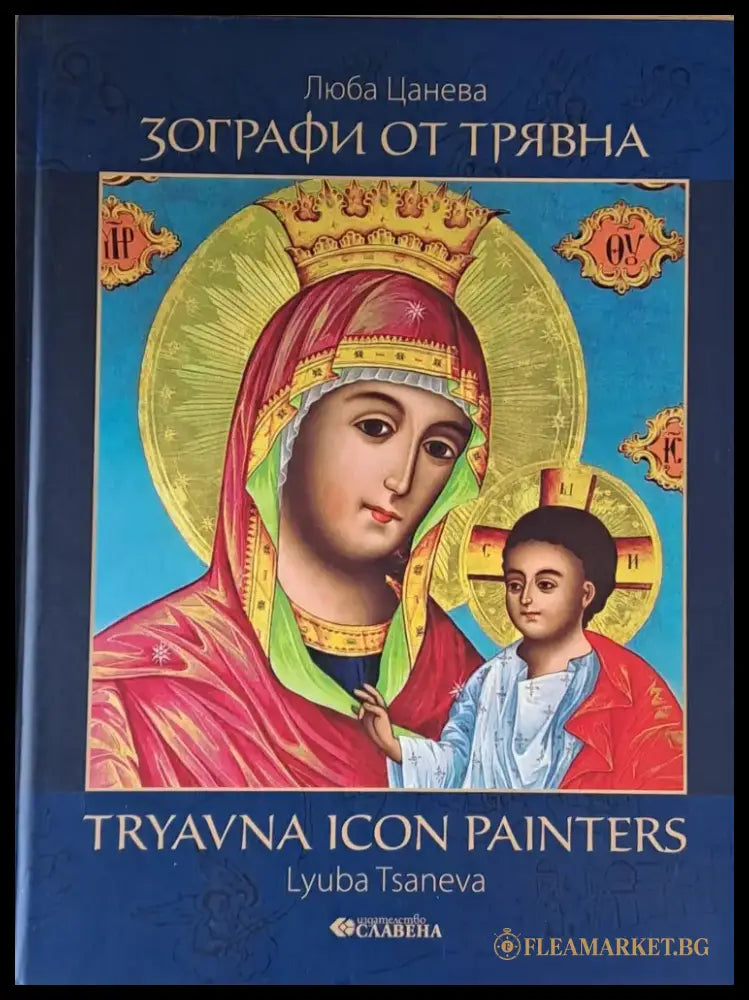 Зографи от Трявна - Книги