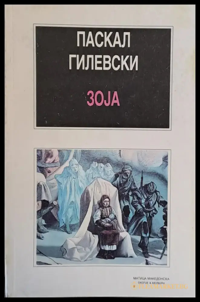 Зоjа - Книги
