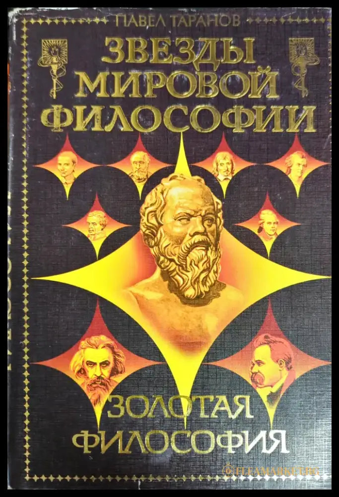 Золотая философия - Книги