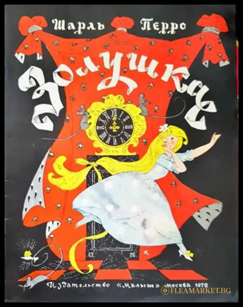 Золушка - Книги