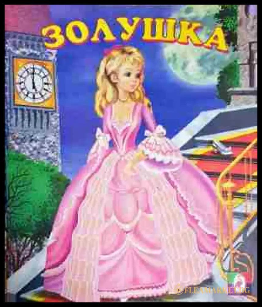 Золушка-ШП - Книга