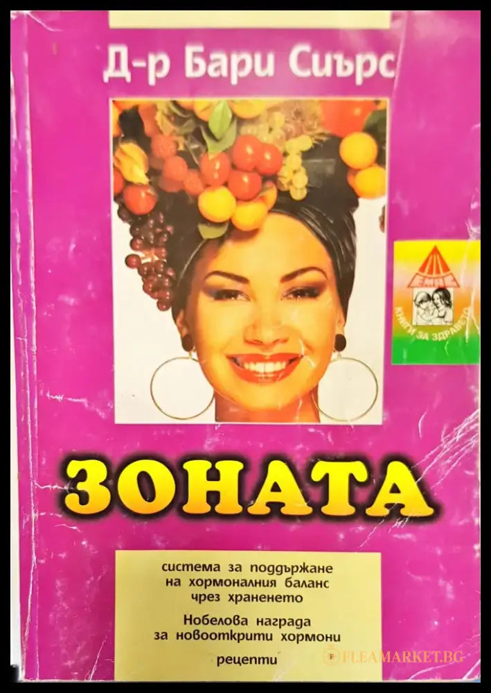 Зоната - Книги